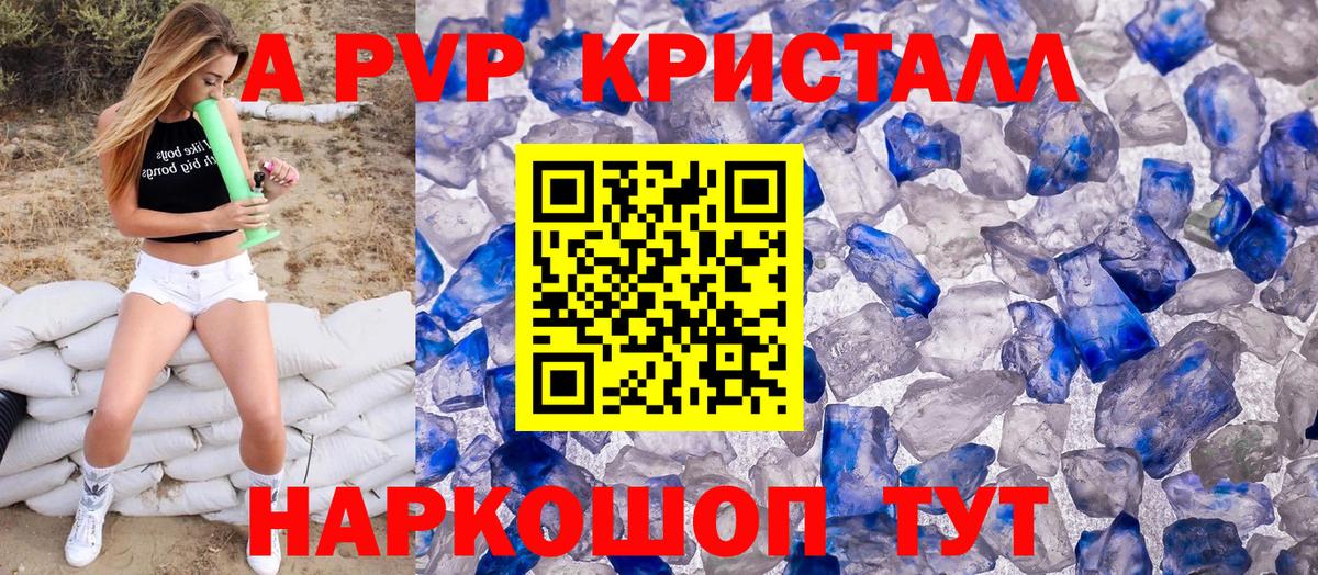 APVP Crystall  Вход с VPN  Alpha-PVP  цена   Ипатово  Alpha-PVP СК КРИС 