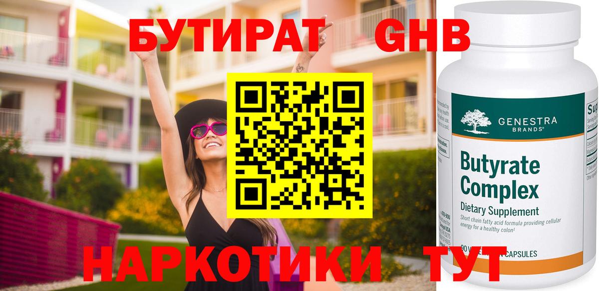 БУТИРАТ жидкий экстази  БУТИРАТ  Ипатово  Вход с VPN 
