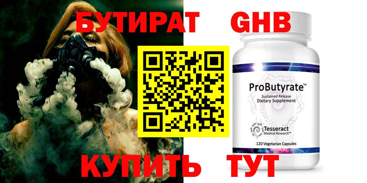 Бутират бутик Ипатово
