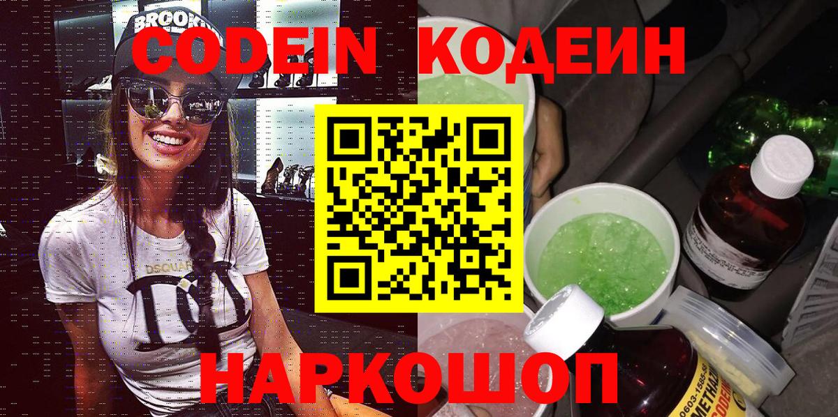 Codein Purple Drank  Вход с VPN  Ипатово  Codein Purple Drank 