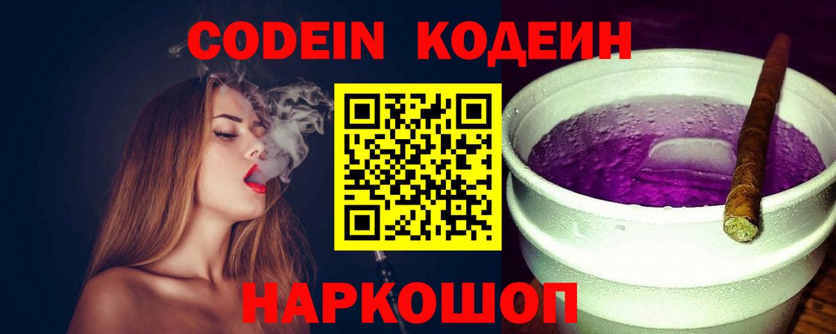 Кодеин напиток Lean (лин) Ипатово