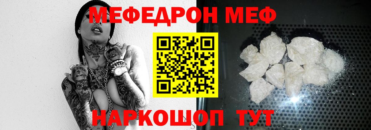 Меф мяу мяу кристаллы Ипатово