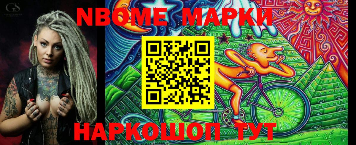 Марки 25I-NBOMe 1500мкг  Марки NBOMe  Ипатово  Вход с VPN 