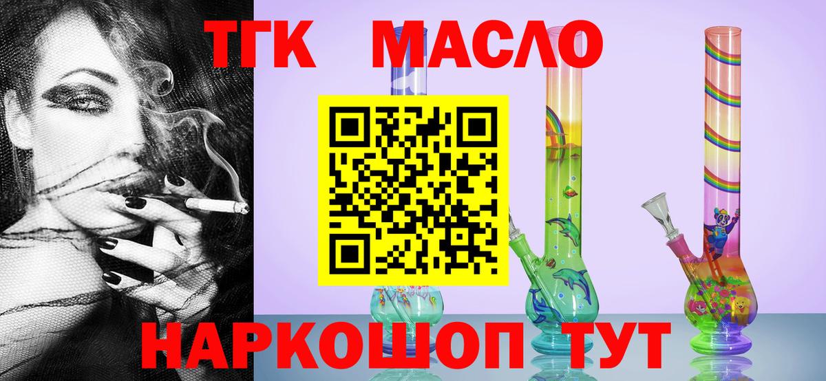 ТГК гашишное масло  Вход с VPN  Дистиллят ТГК жижа  Ипатово 