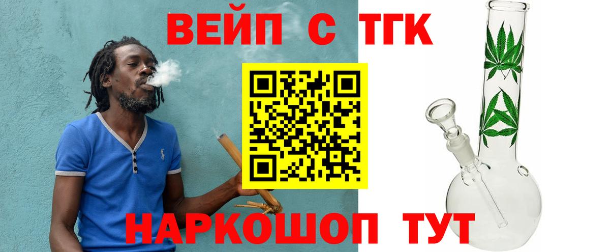 ТГК вейп Ипатово
